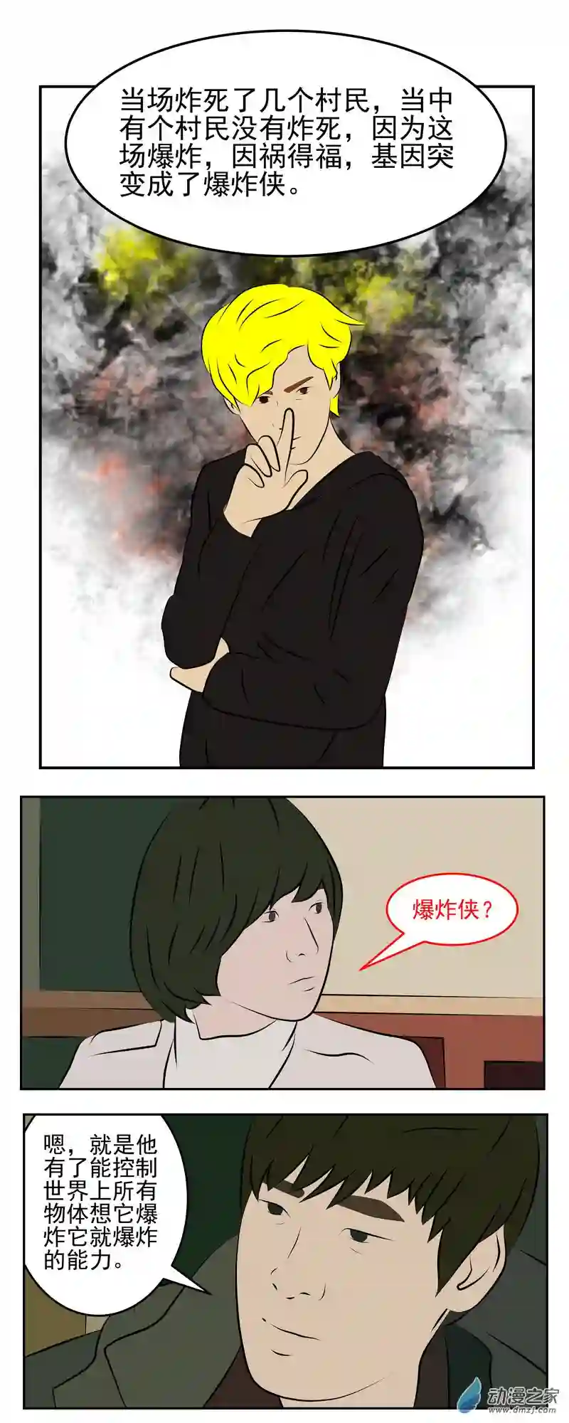 复仇机器人联盟第24话 爆炸侠