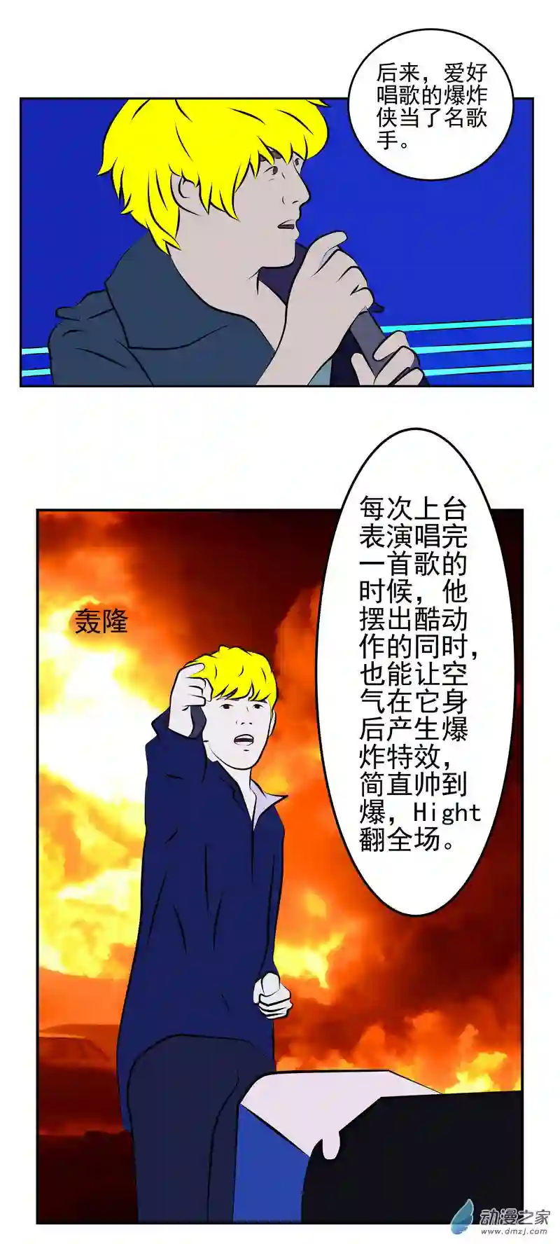 复仇机器人联盟第24话 爆炸侠