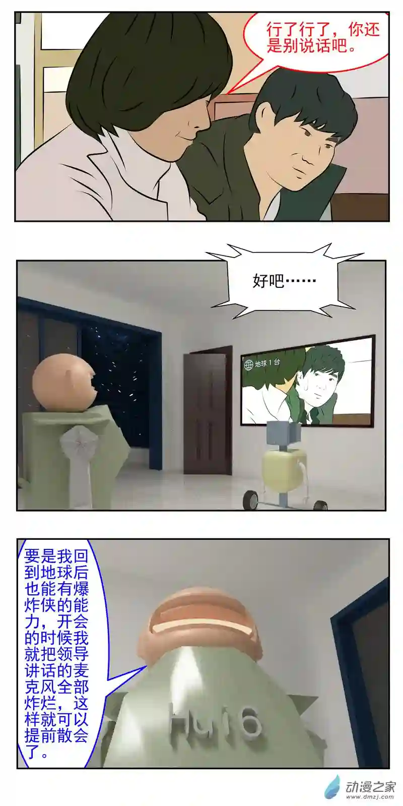 复仇机器人联盟第24话 爆炸侠