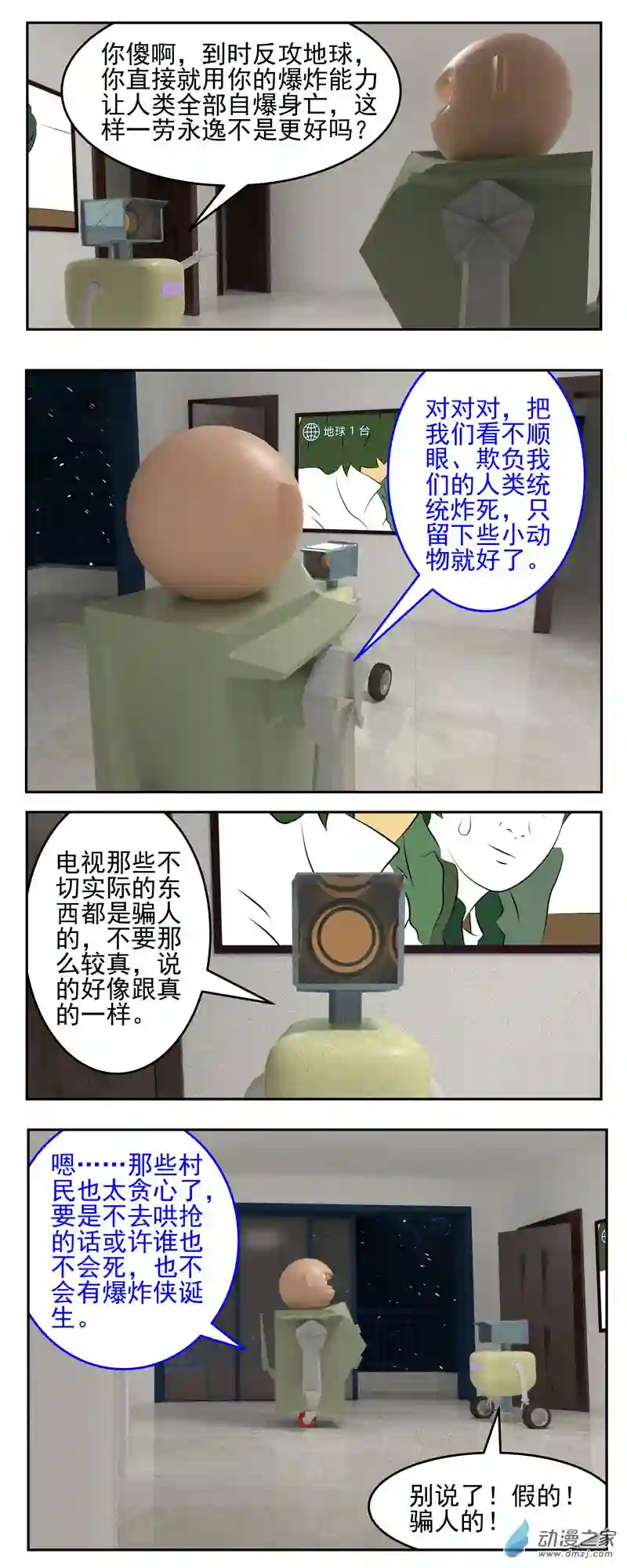 复仇机器人联盟第24话 爆炸侠