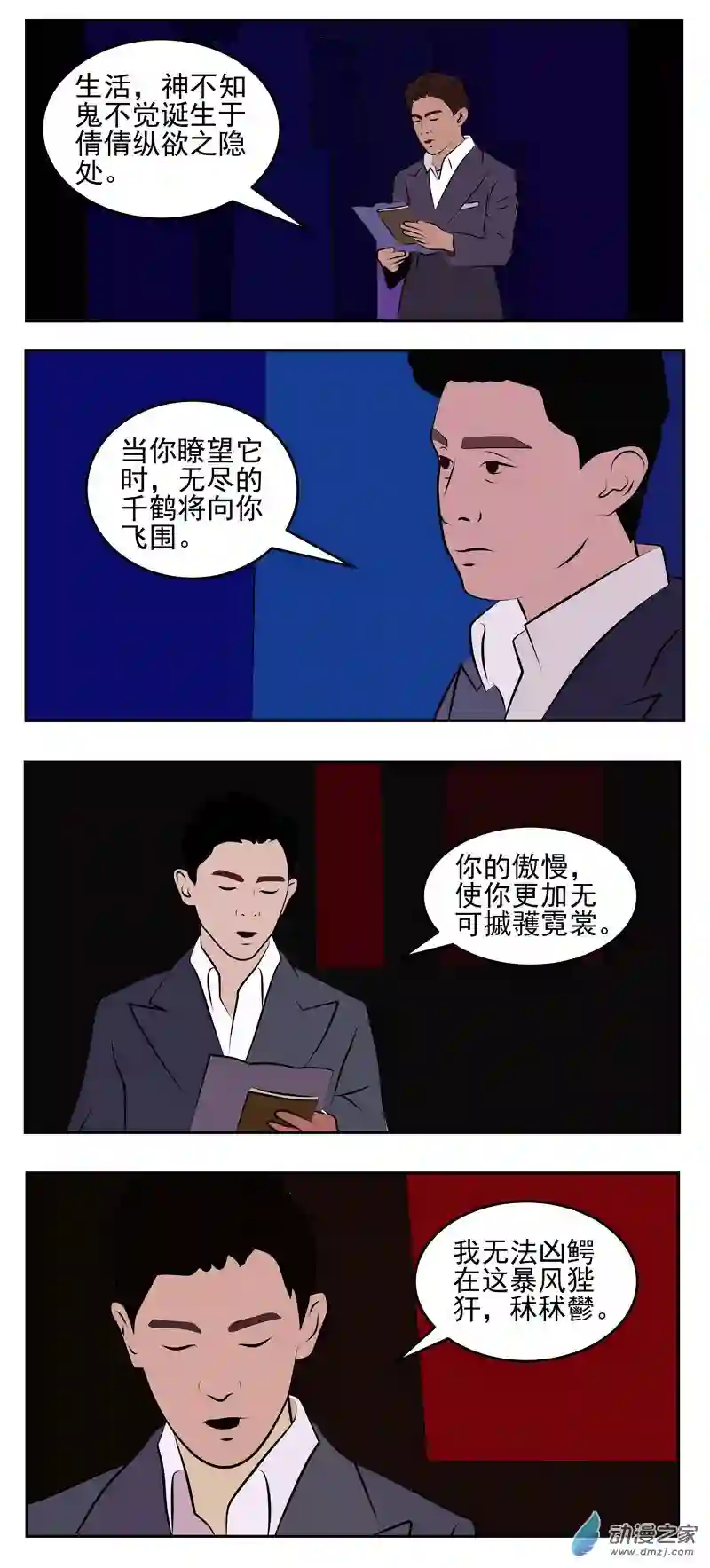 复仇机器人联盟第25话 生活在世上