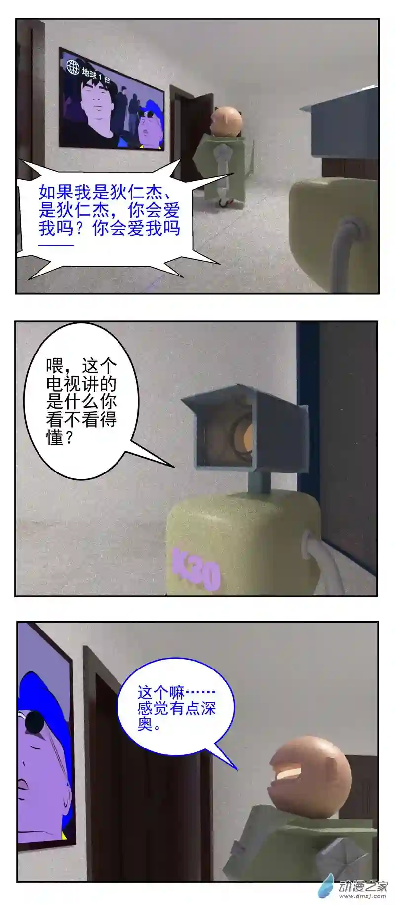 复仇机器人联盟第25话 生活在世上