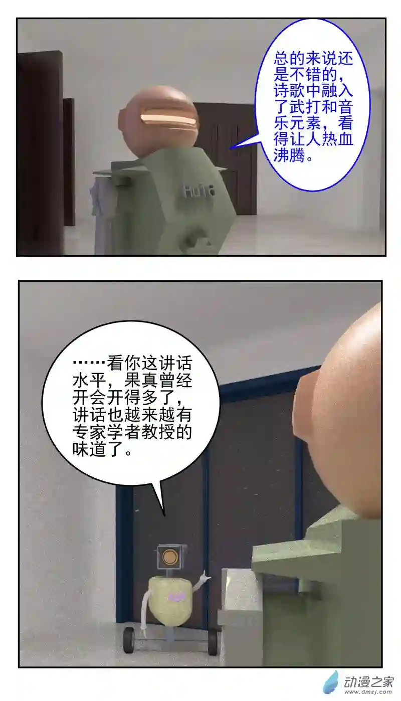 复仇机器人联盟第25话 生活在世上