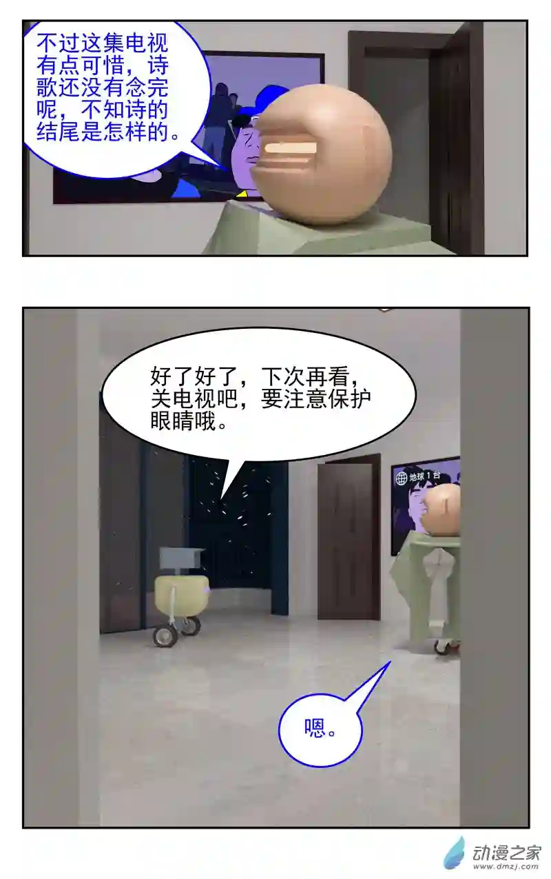 复仇机器人联盟第25话 生活在世上