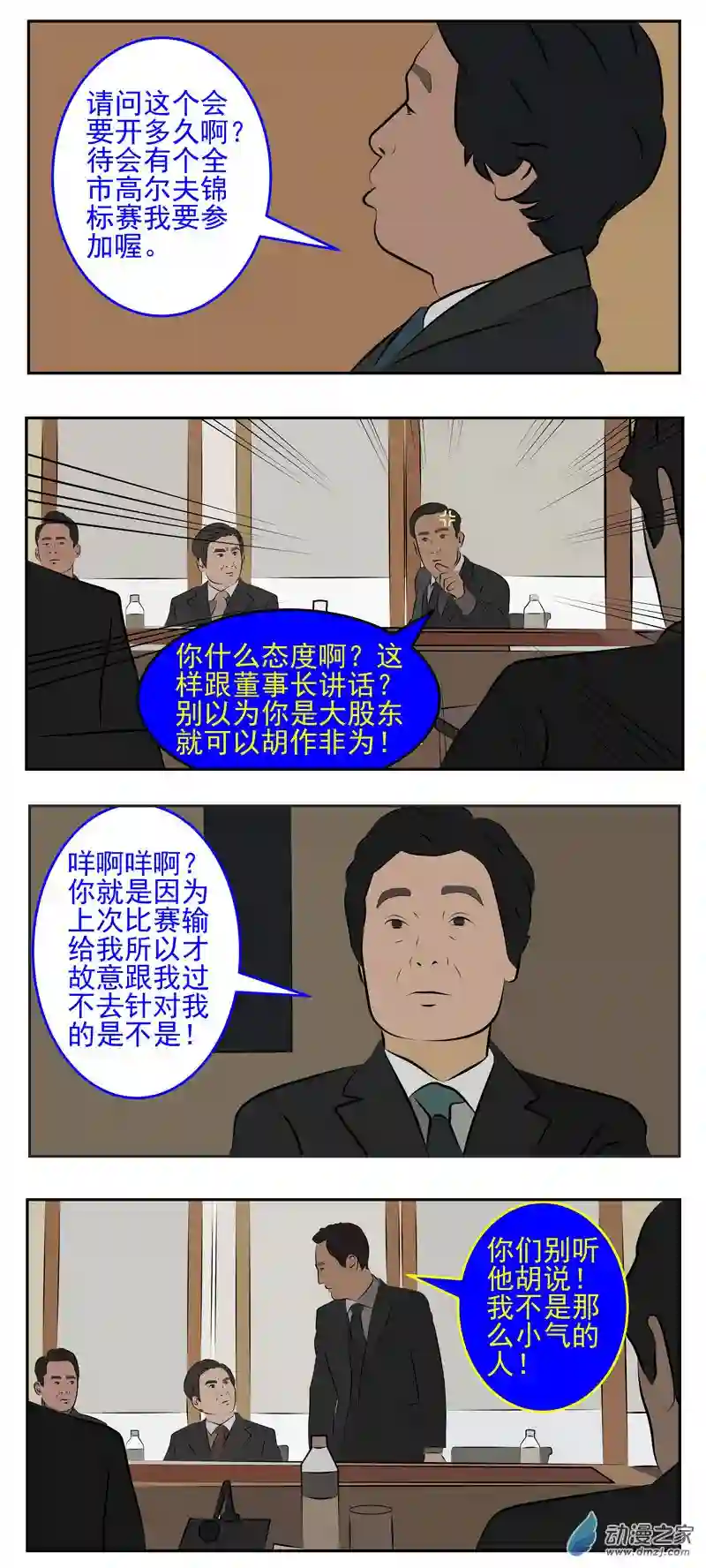 复仇机器人联盟第26话 人脸识别