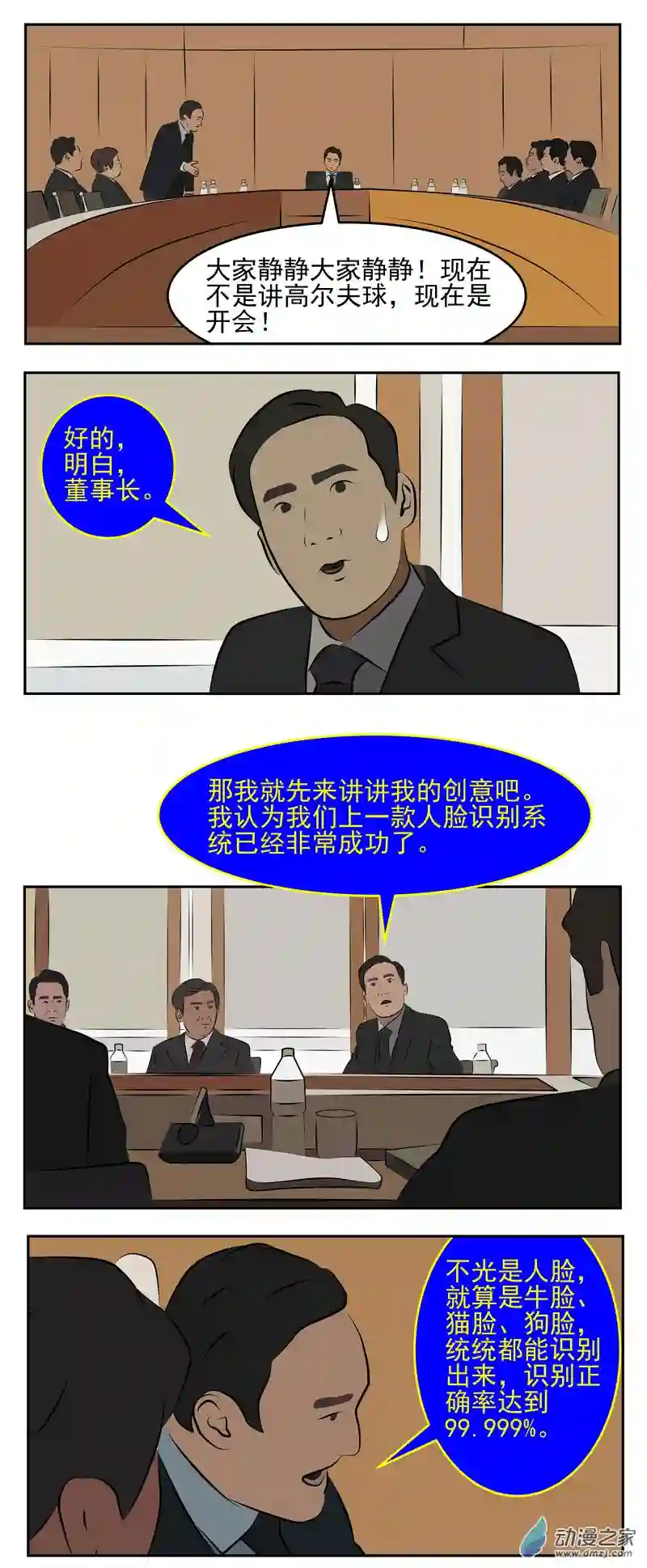 复仇机器人联盟第26话 人脸识别