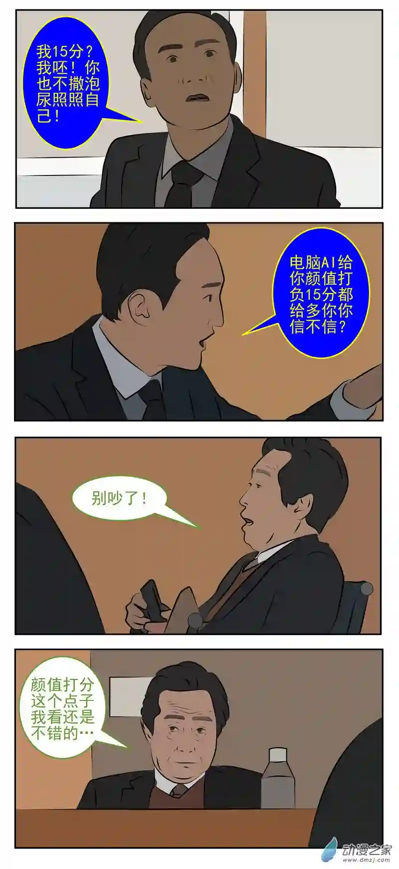 复仇机器人联盟第26话 人脸识别