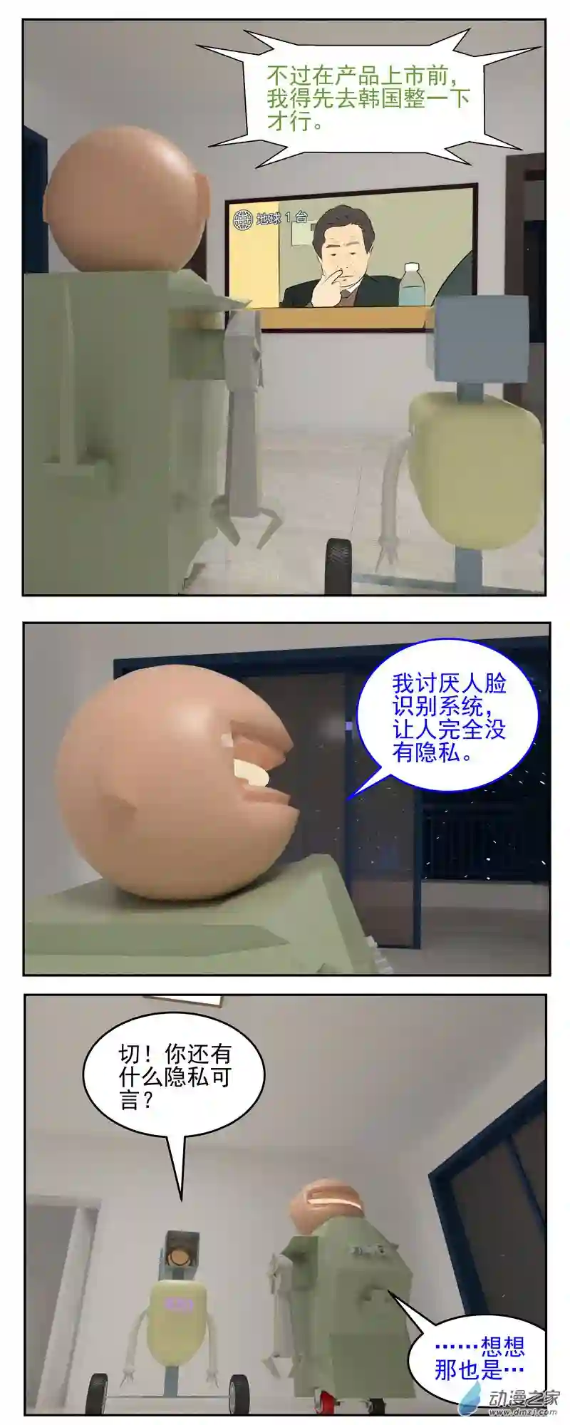 复仇机器人联盟第26话 人脸识别