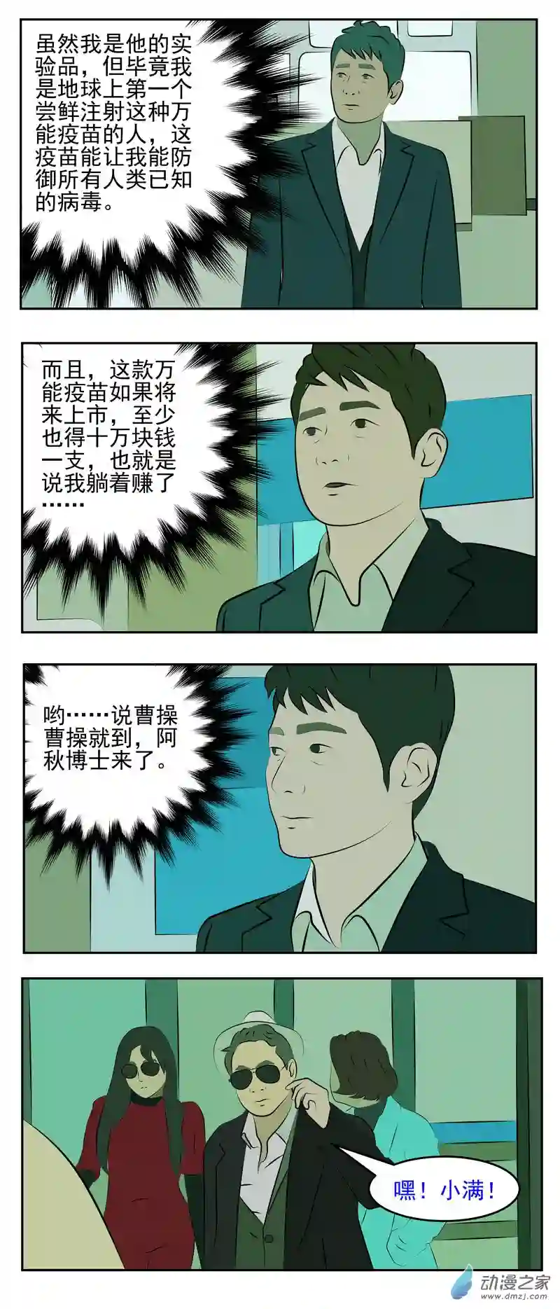 复仇机器人联盟第27话 万能疫苗