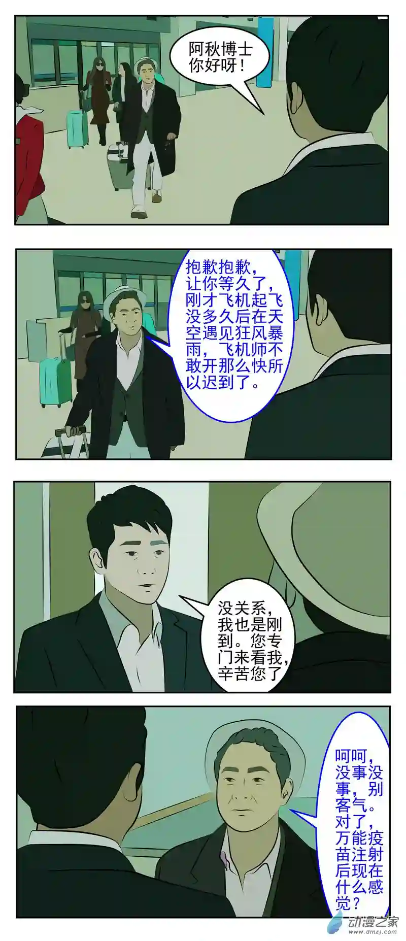 复仇机器人联盟第27话 万能疫苗