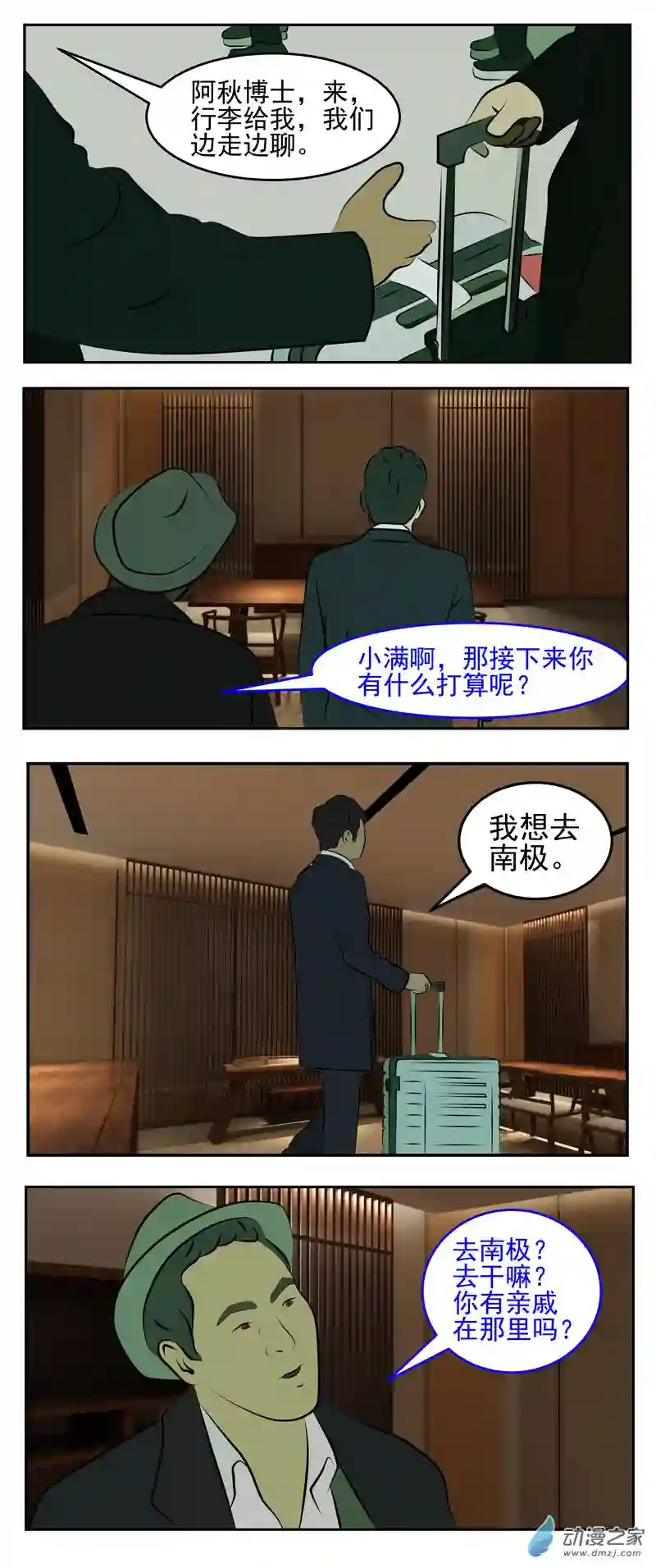 复仇机器人联盟第27话 万能疫苗