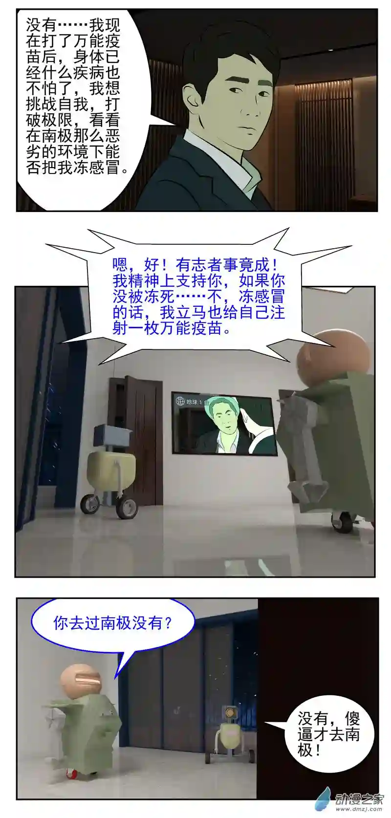 复仇机器人联盟第27话 万能疫苗