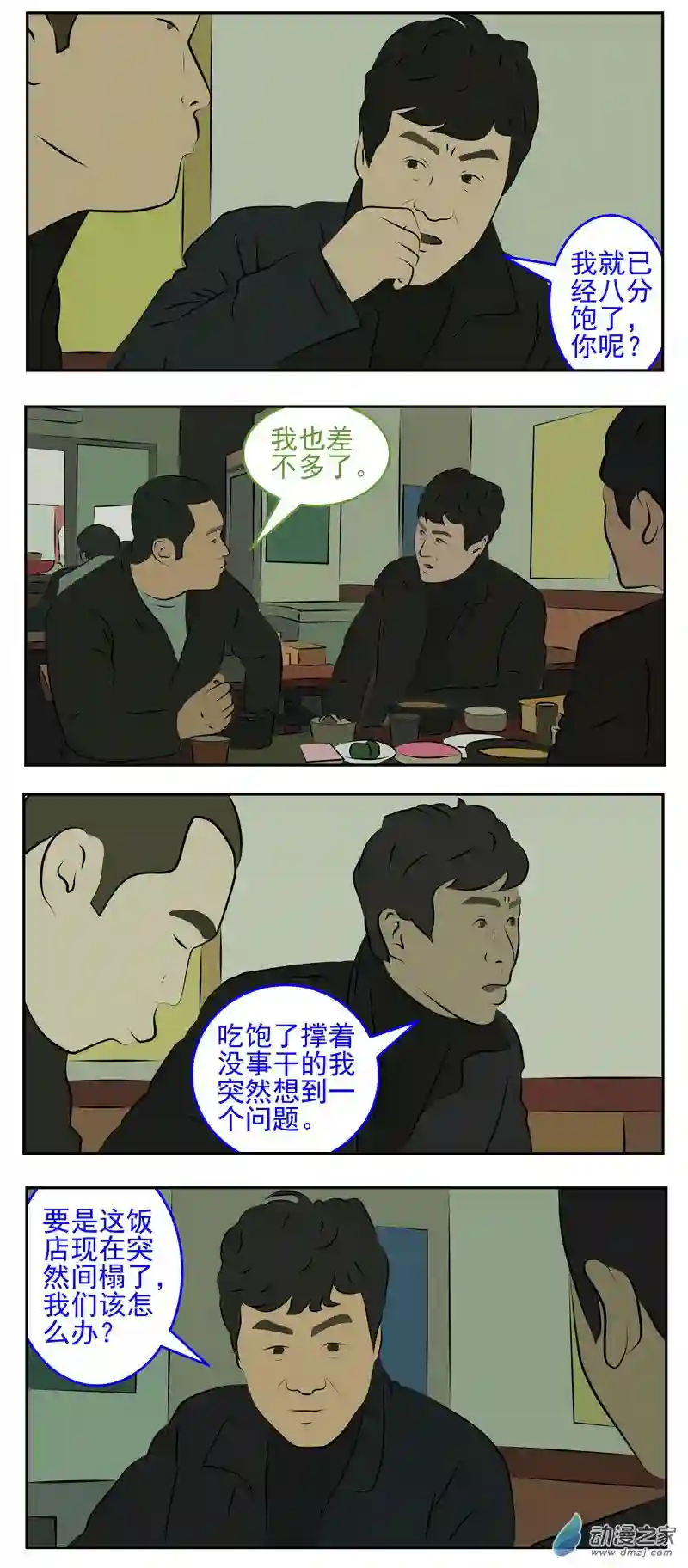 复仇机器人联盟第28话 坍塌