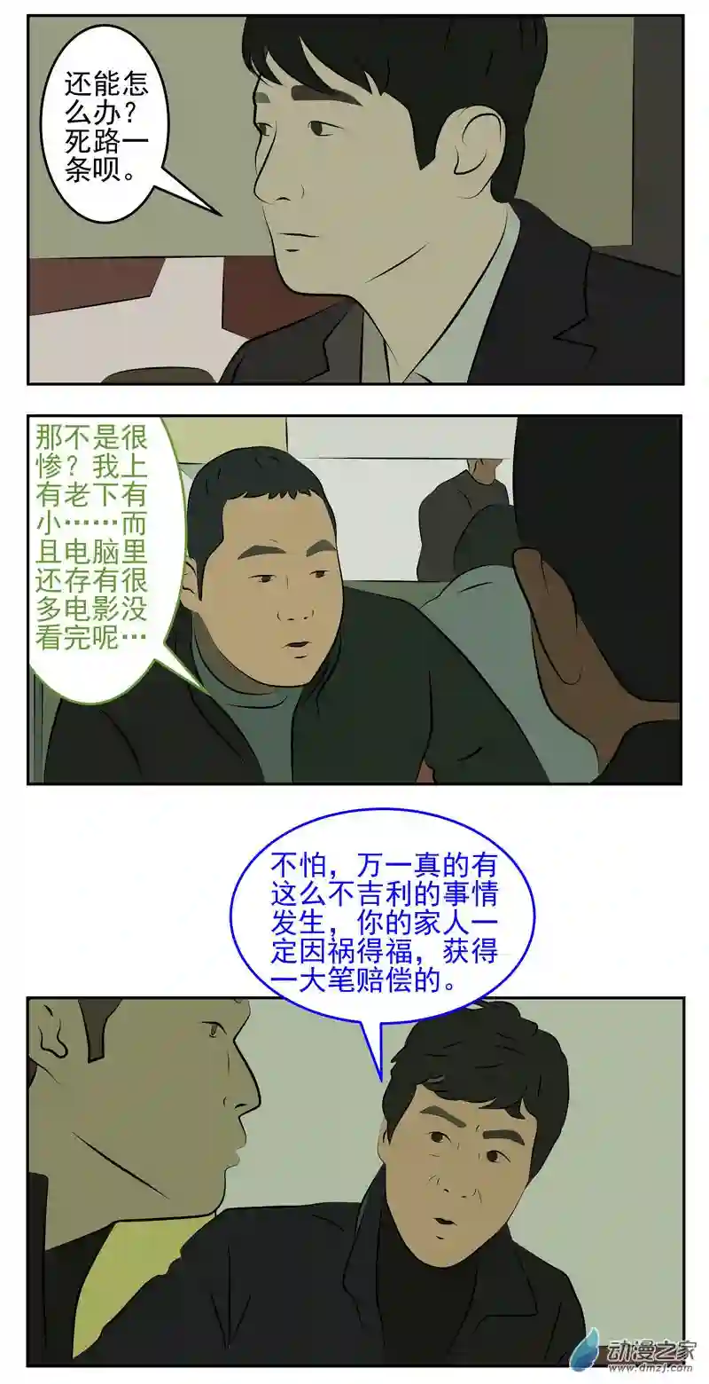 复仇机器人联盟第28话 坍塌