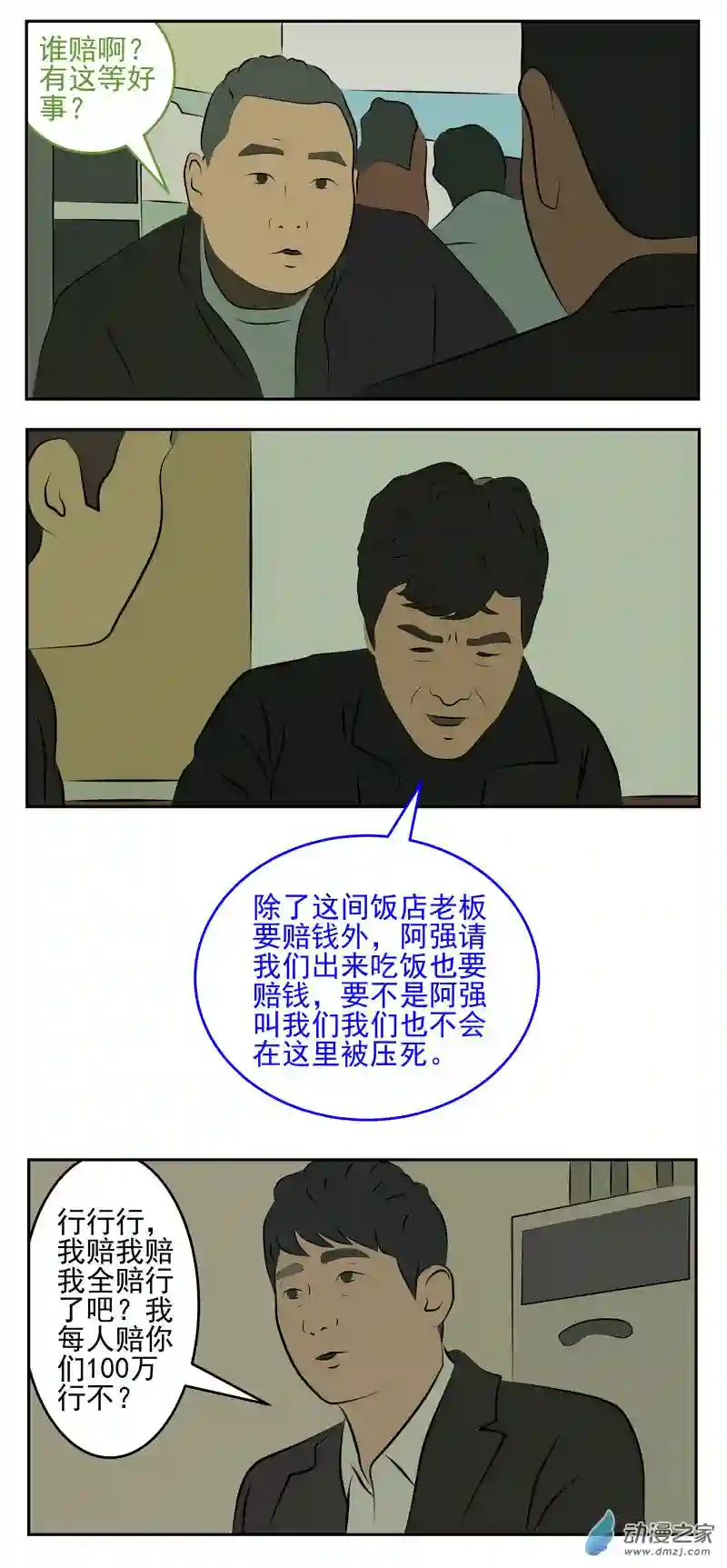 复仇机器人联盟第28话 坍塌