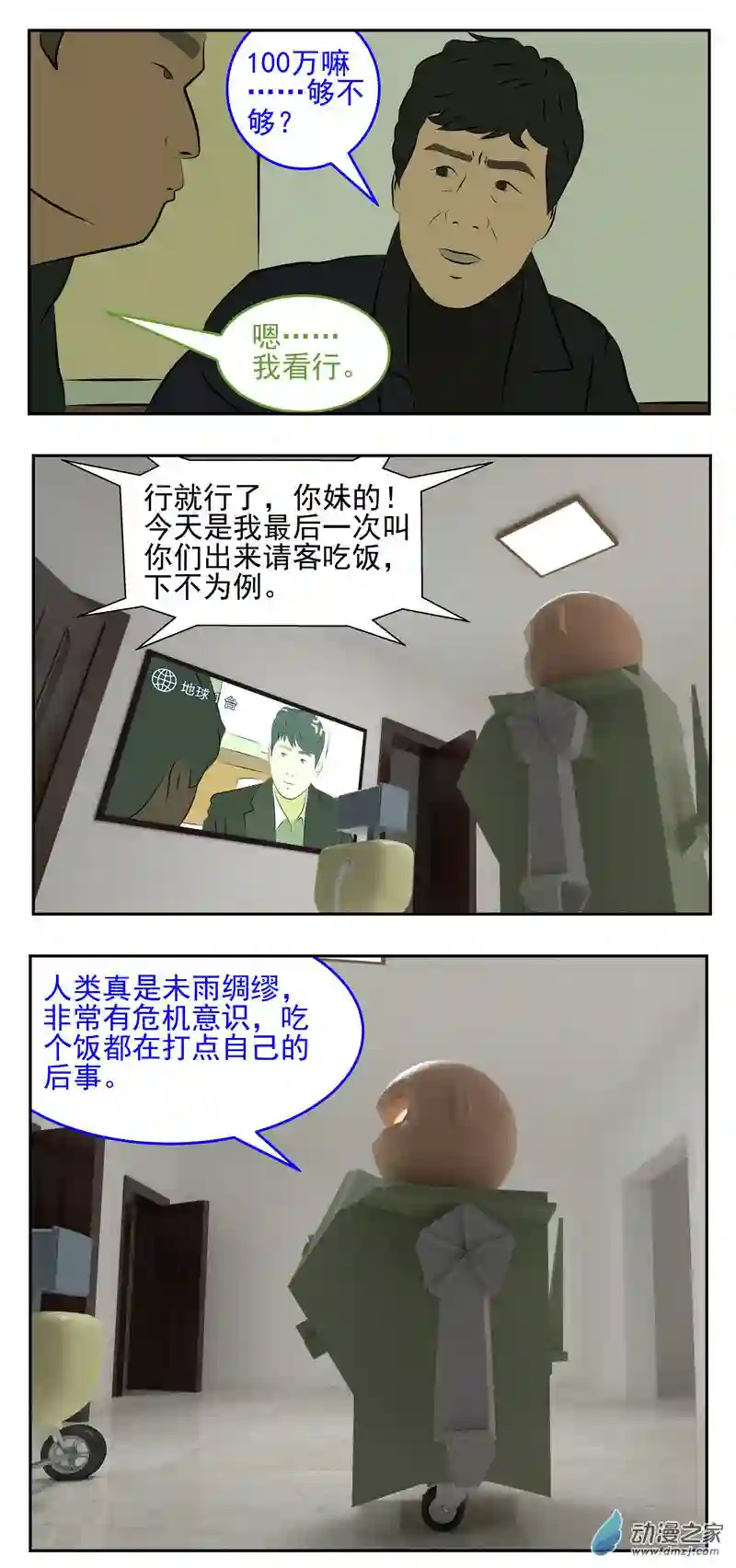 复仇机器人联盟第28话 坍塌