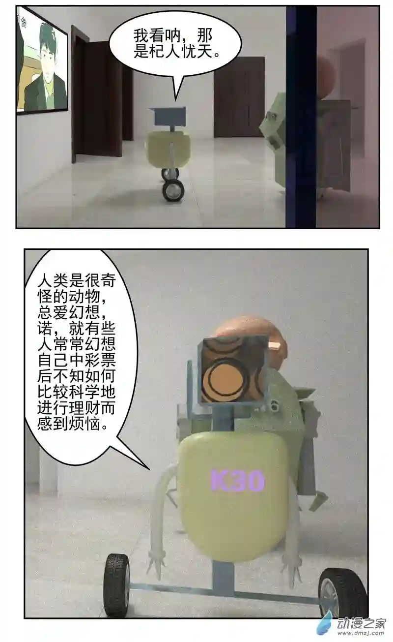 复仇机器人联盟第28话 坍塌