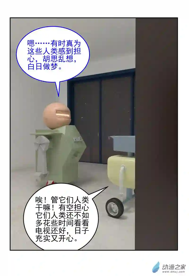 复仇机器人联盟第28话 坍塌