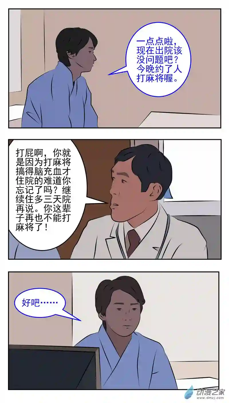 复仇机器人联盟第29话 不劳而获