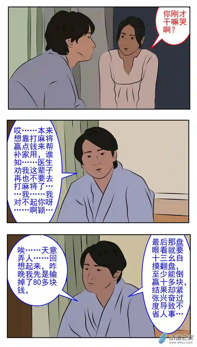 复仇机器人联盟第29话 不劳而获