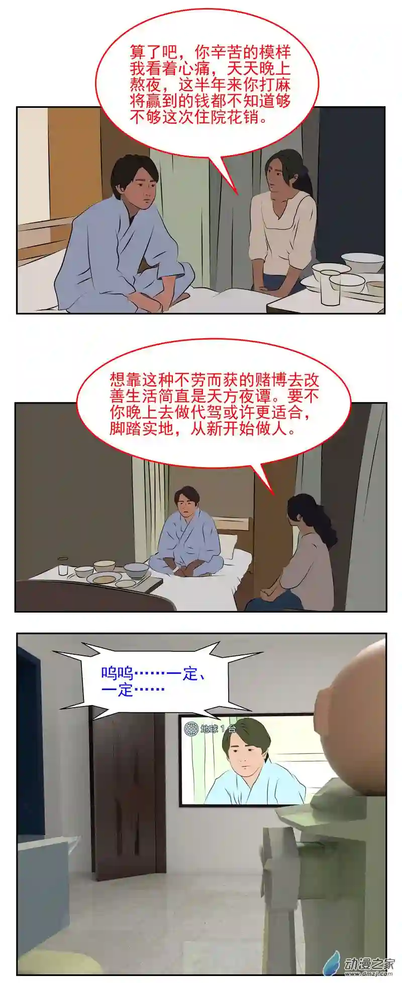 复仇机器人联盟第29话 不劳而获