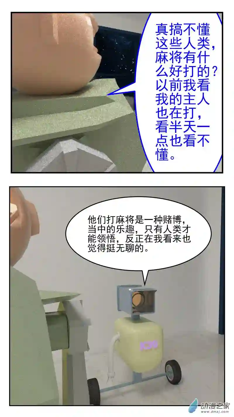 复仇机器人联盟第29话 不劳而获