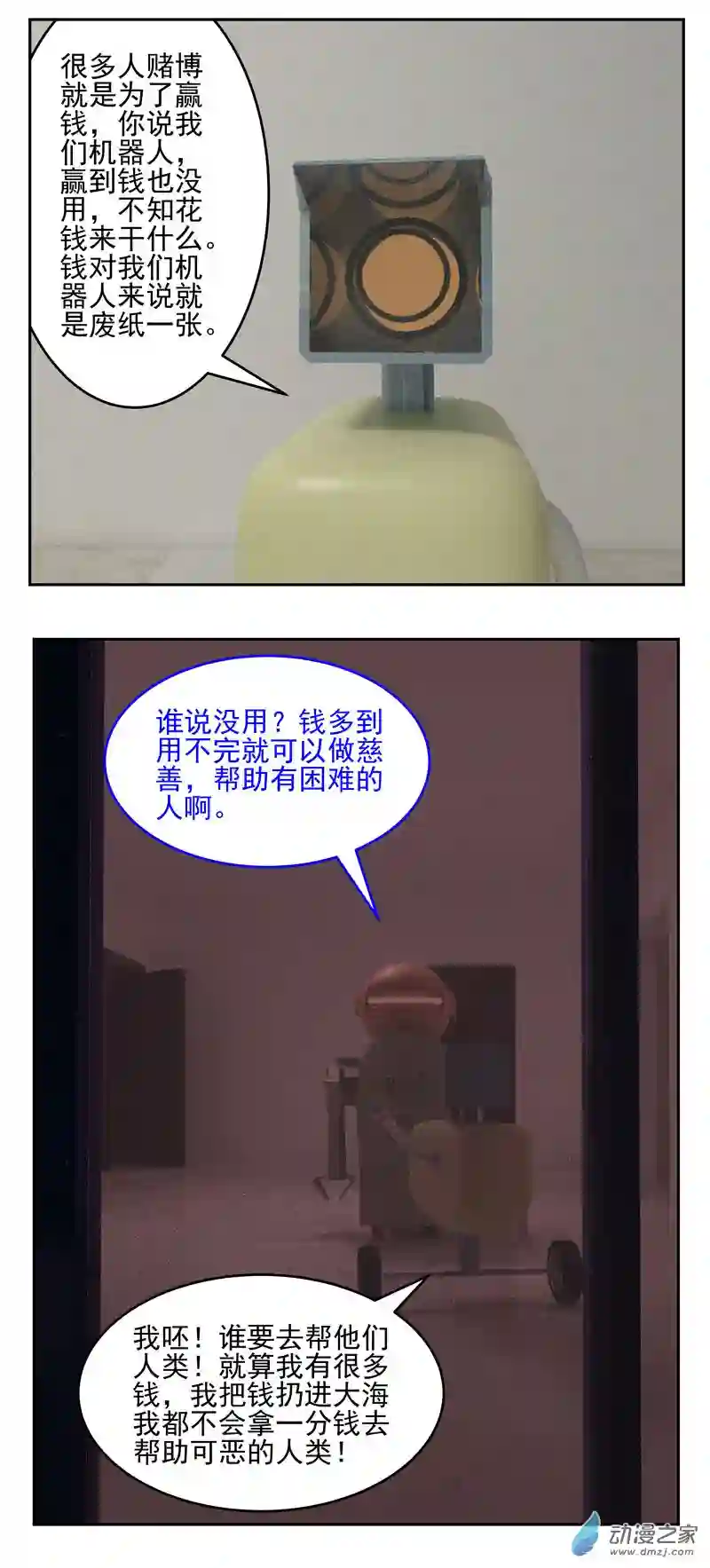 复仇机器人联盟第29话 不劳而获