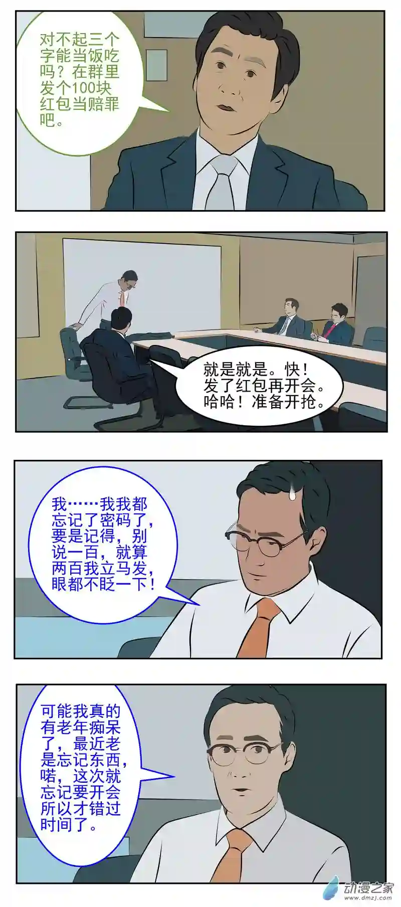 复仇机器人联盟第30话 老年痴呆