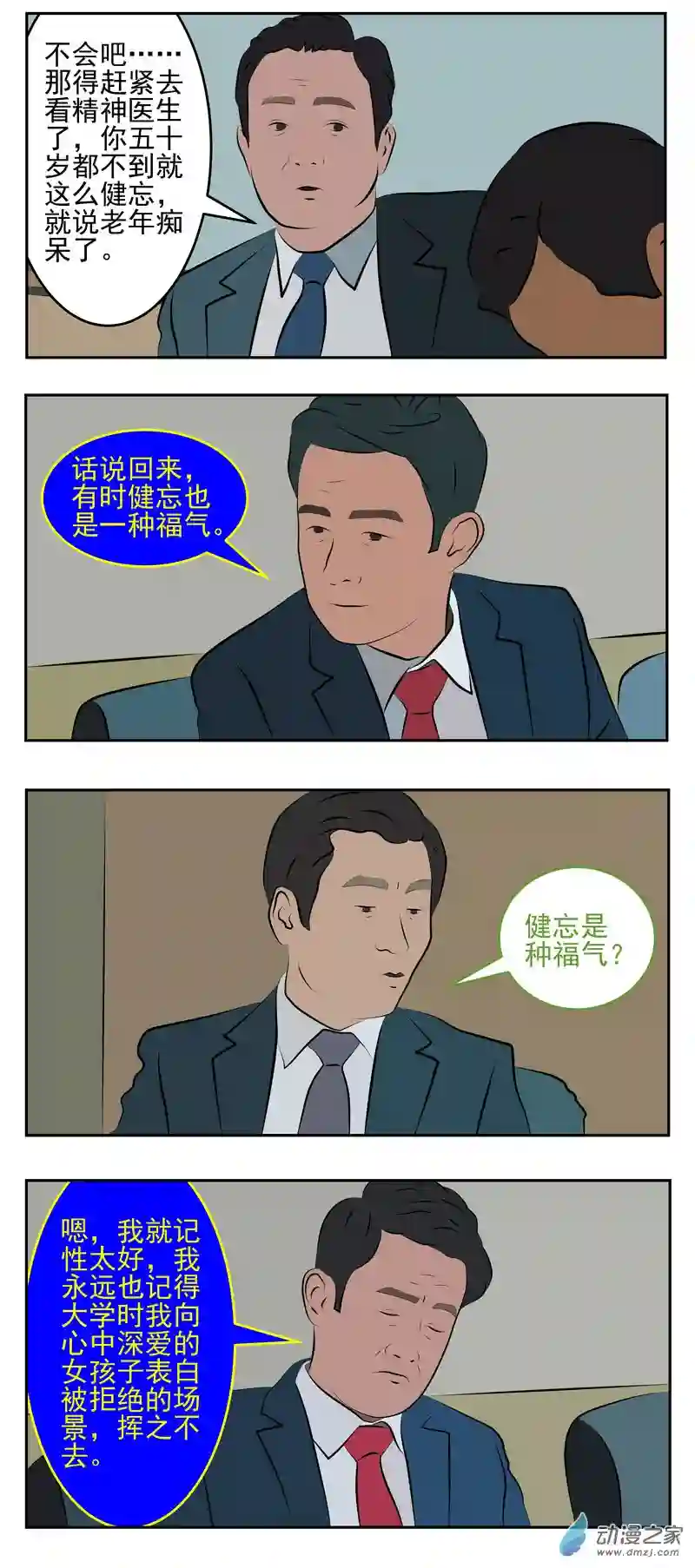 复仇机器人联盟第30话 老年痴呆