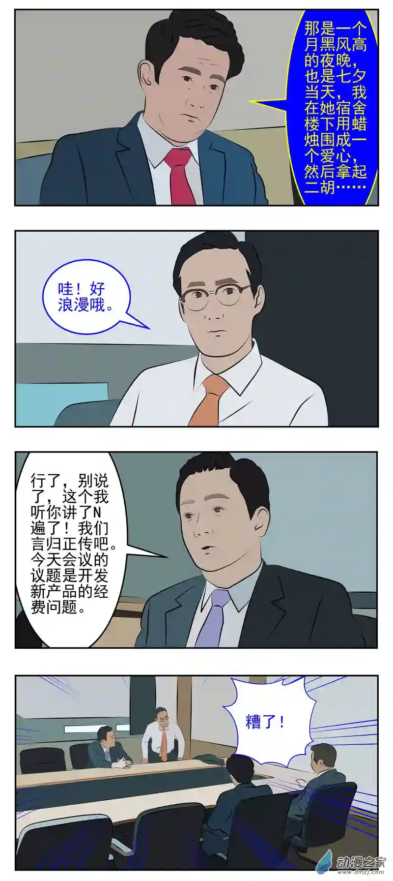 复仇机器人联盟第30话 老年痴呆