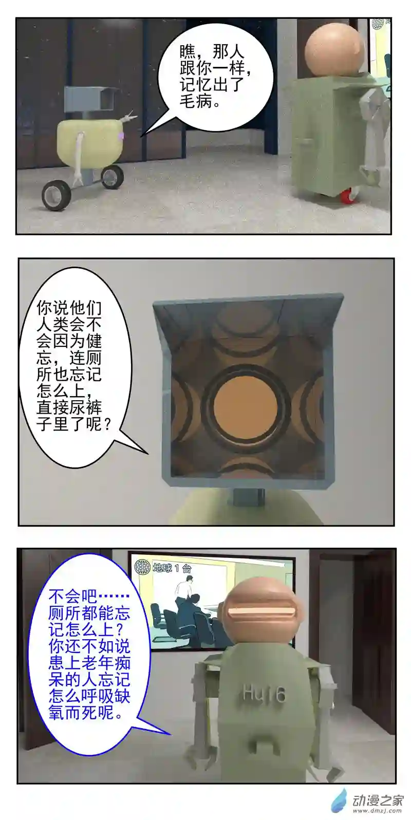 复仇机器人联盟第30话 老年痴呆