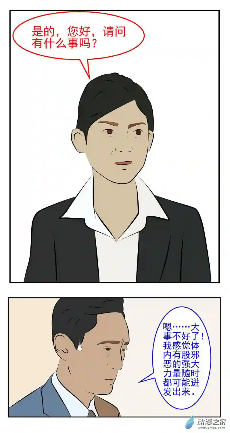 复仇机器人联盟第31话 不知为何