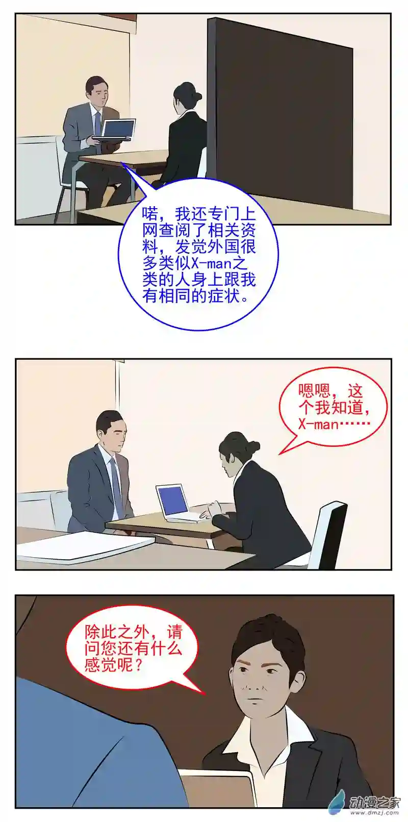 复仇机器人联盟第31话 不知为何