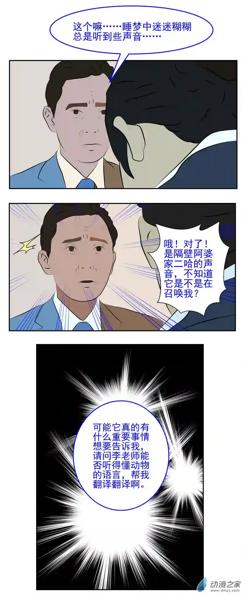 复仇机器人联盟第31话 不知为何