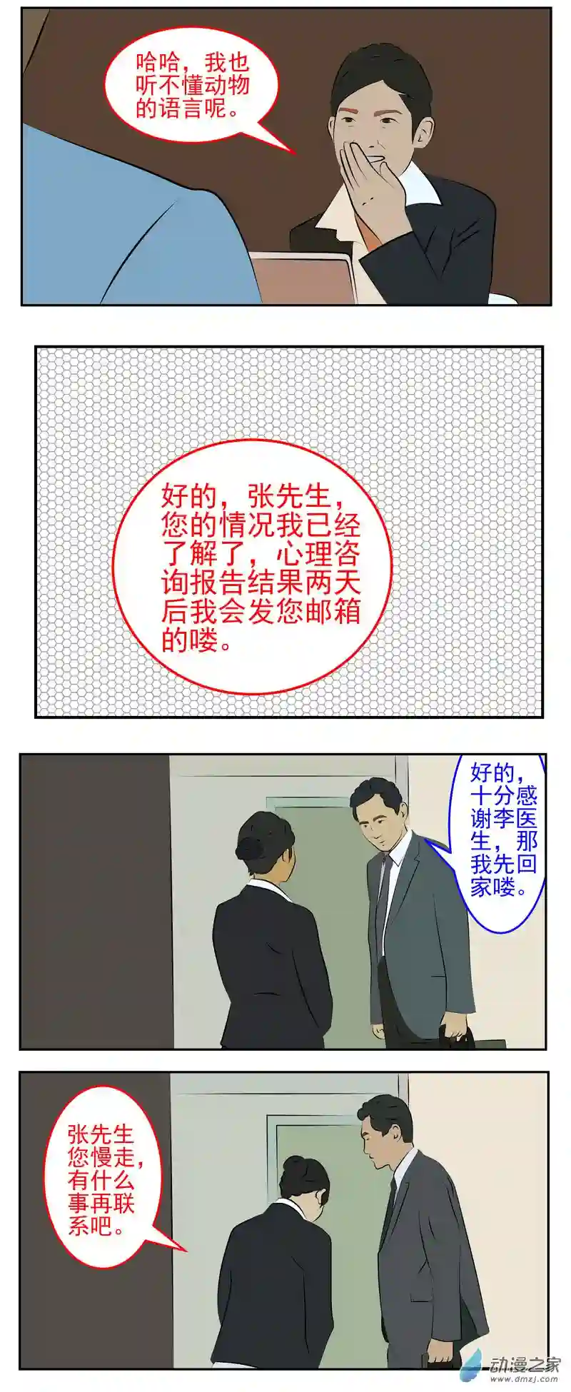 复仇机器人联盟第31话 不知为何