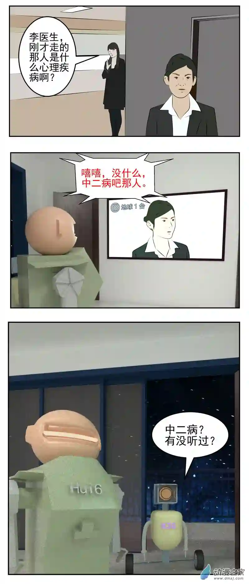 复仇机器人联盟第31话 不知为何