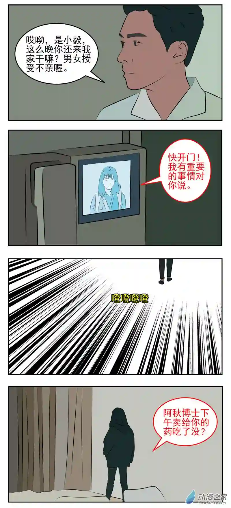 复仇机器人联盟第32话 重返十七岁