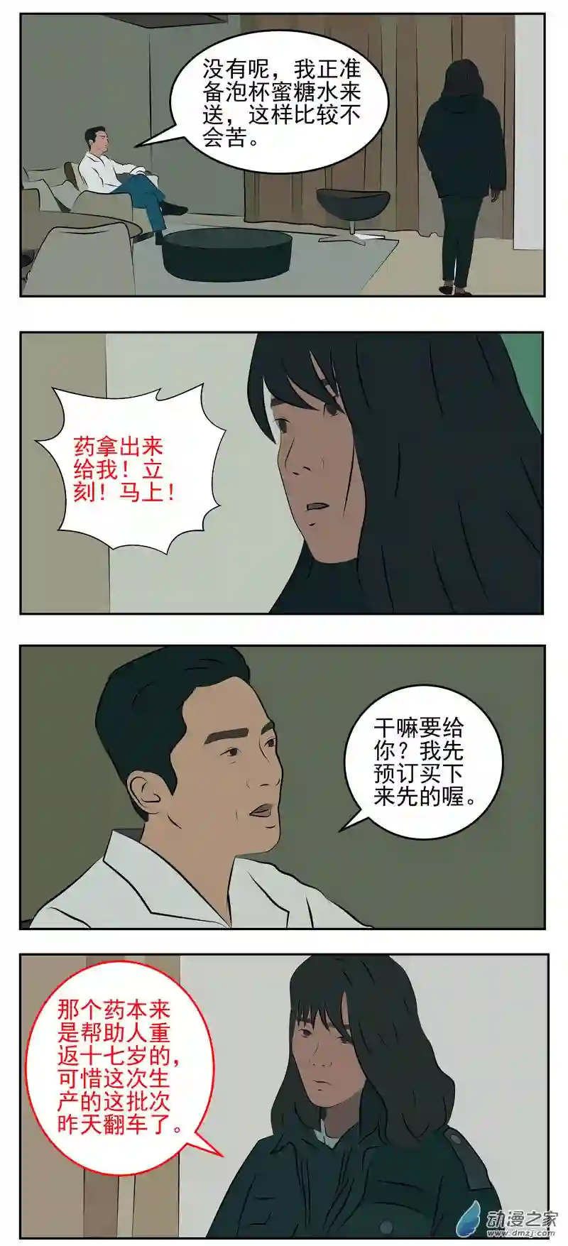 复仇机器人联盟第32话 重返十七岁