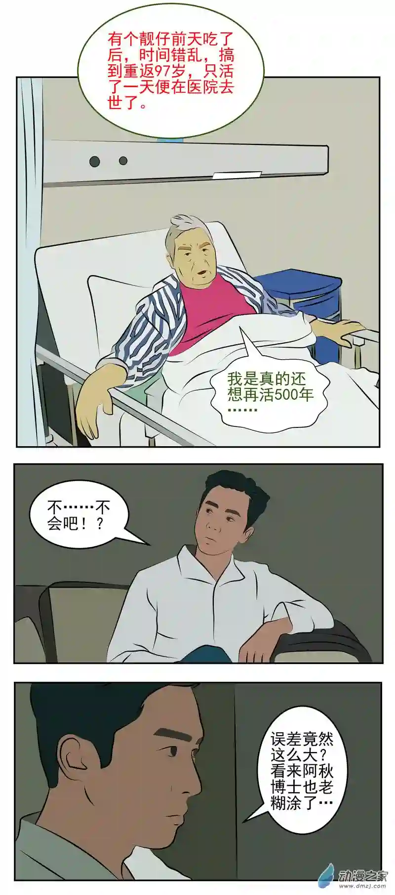 复仇机器人联盟第32话 重返十七岁