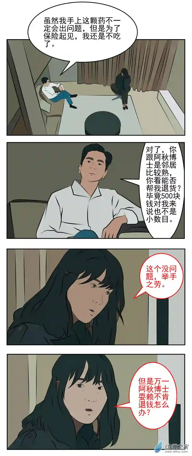 复仇机器人联盟第32话 重返十七岁