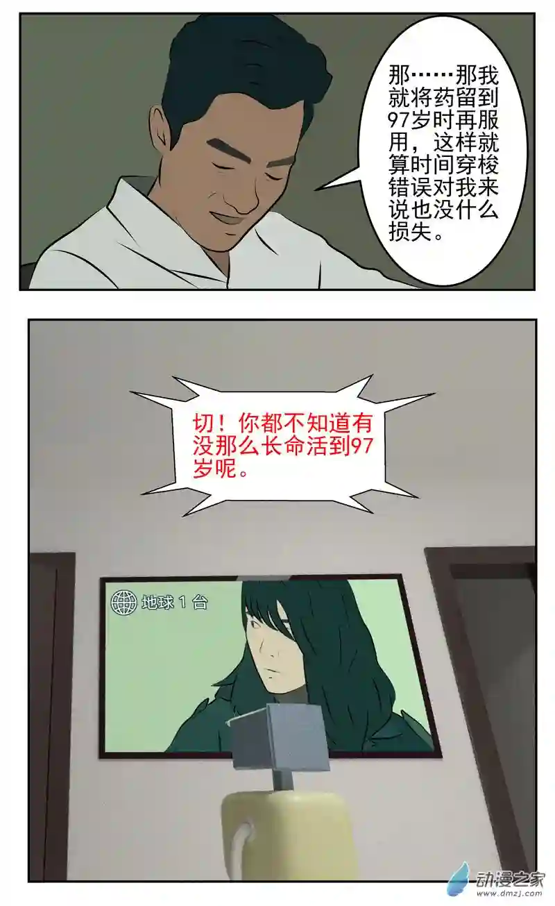 复仇机器人联盟第32话 重返十七岁