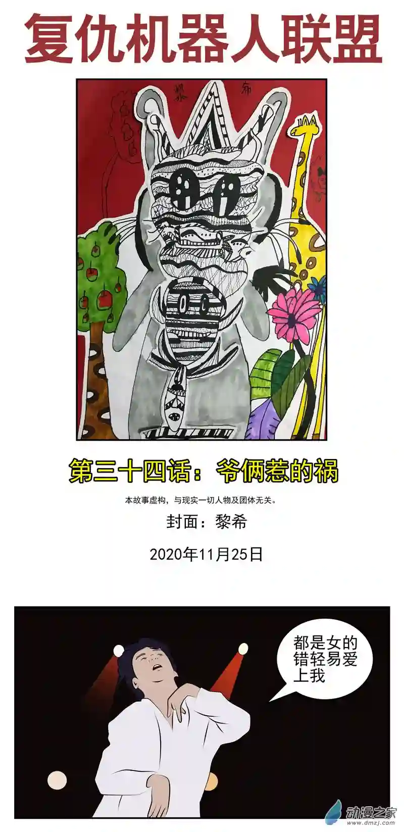 复仇机器人联盟第34话 爷俩惹的祸