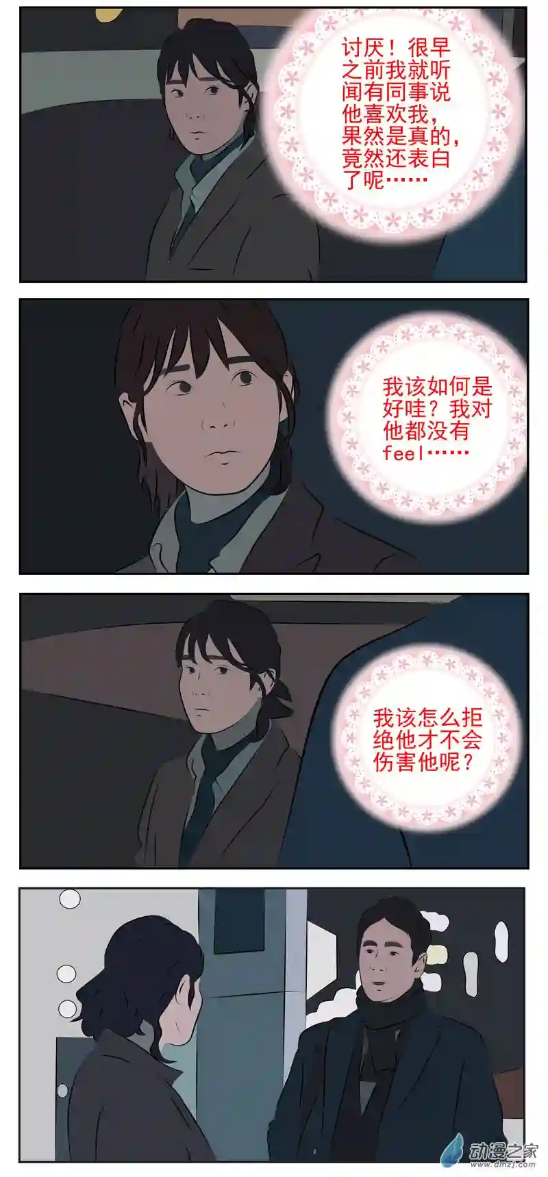 复仇机器人联盟第35话 表白