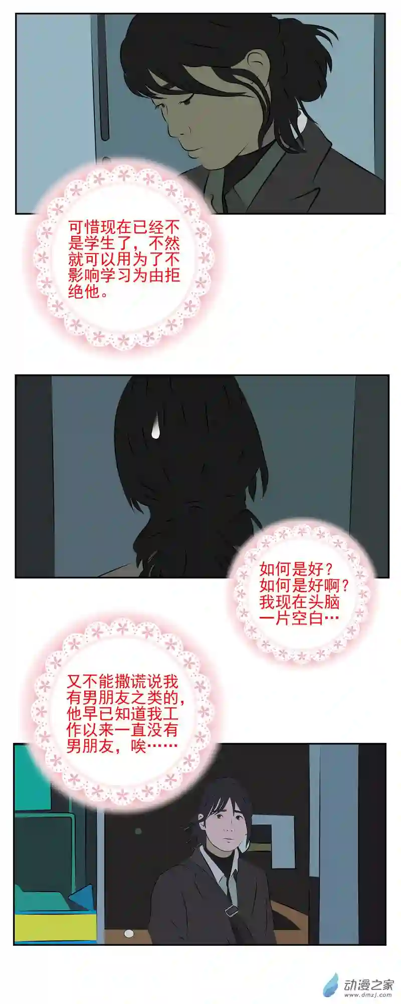 复仇机器人联盟第35话 表白