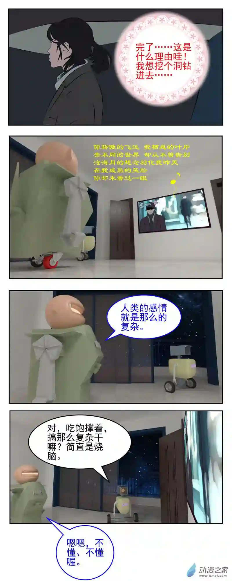 复仇机器人联盟第35话 表白