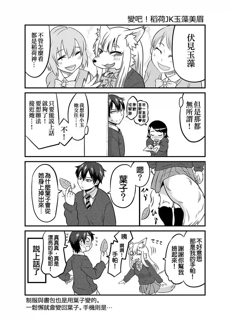 稻荷JK玉藻美眉！原版01-04