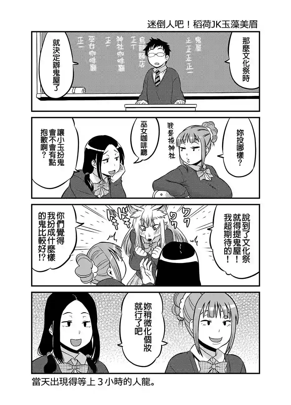 稻荷JK玉藻美眉！原版01-04