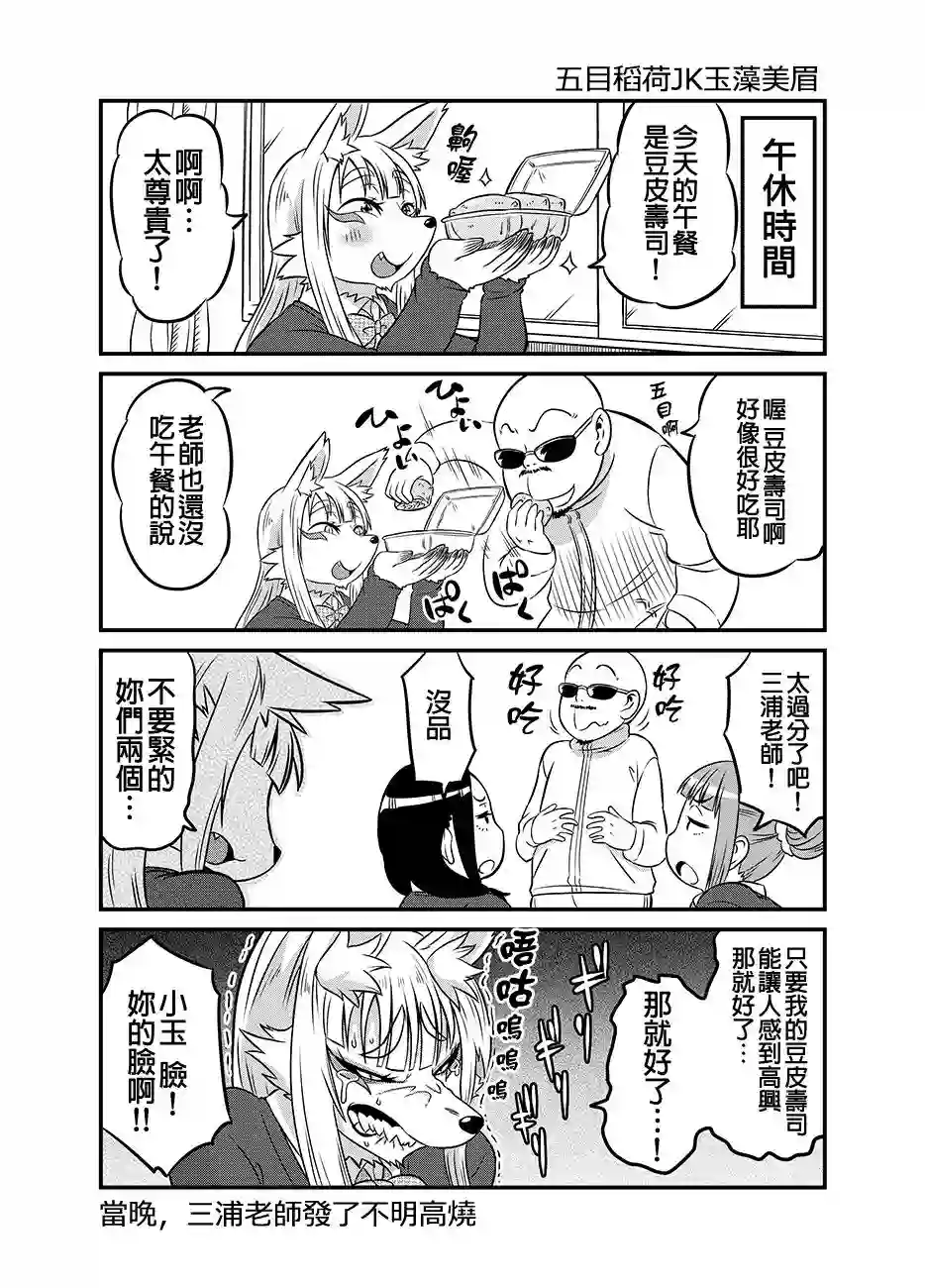 稻荷JK玉藻美眉！原版01-04