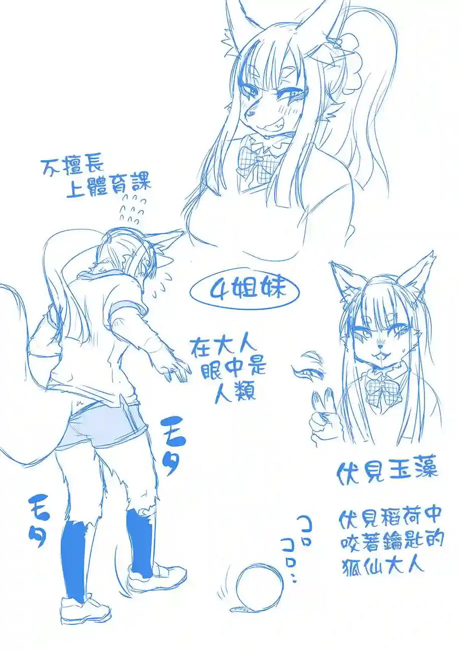 稻荷JK玉藻美眉！原版01-04