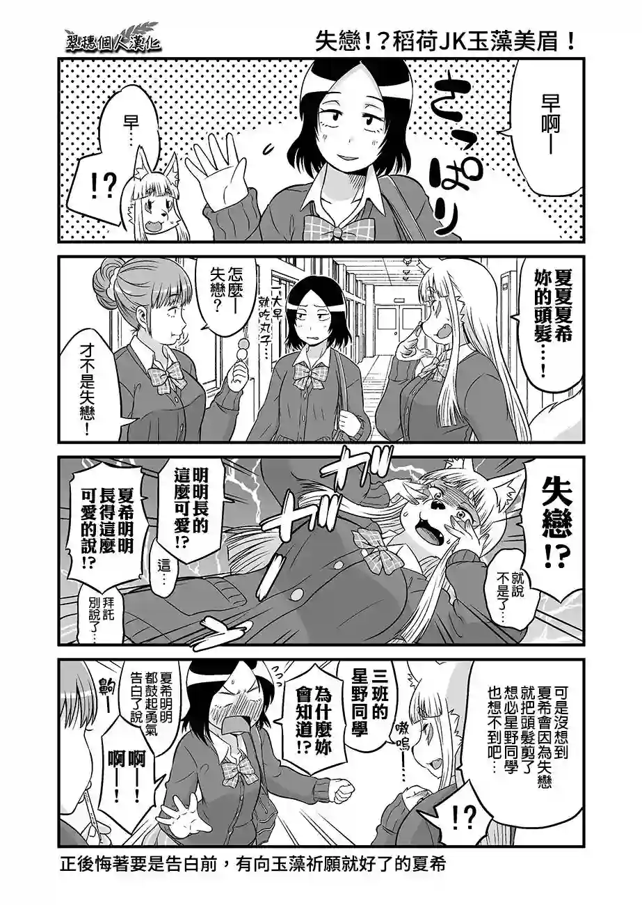 稻荷JK玉藻美眉！原版28-32